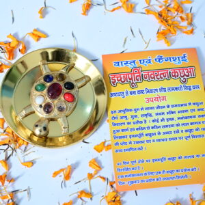 Icchapurti-Navratan-Kachua